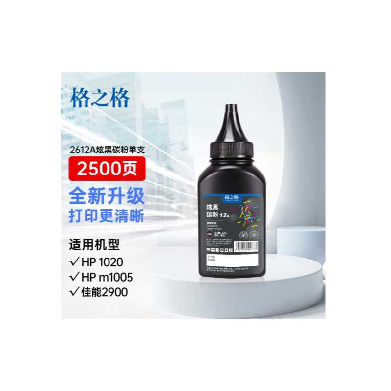 格之格 2612a 碳粉(适用hp1020硒鼓碳粉 12a硒鼓惠普1005碳粉 1010 3050 1018佳能lbp2900打印机墨粉)