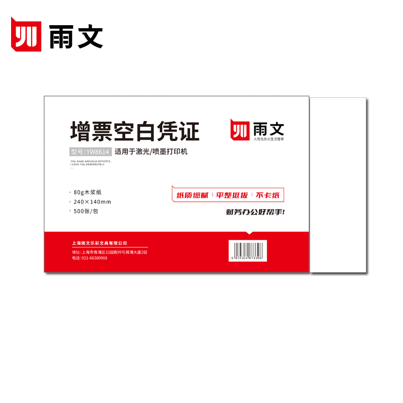 乐凯辰 财务打印凭证纸 240*140/80g（500张/包）