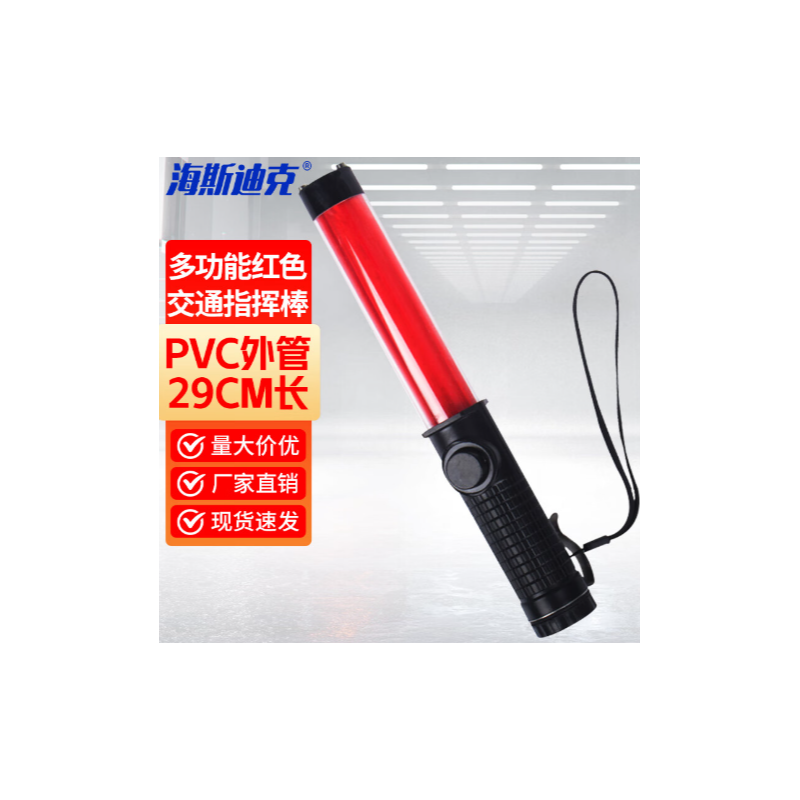 海斯迪克 HKJ-1 29cm多功能交通指挥棒 交通安全应急指挥棒 LED指挥棒 带口哨磁铁挂钩蜂鸣荧光棒疏导棒