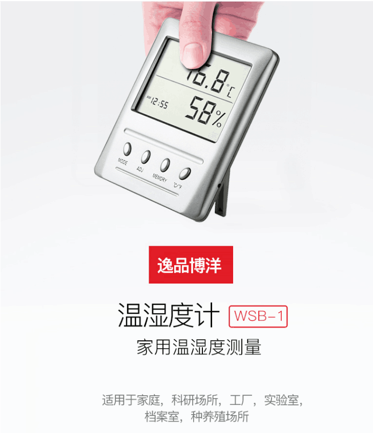 博洋仪表 WSB-1 电子干湿度计