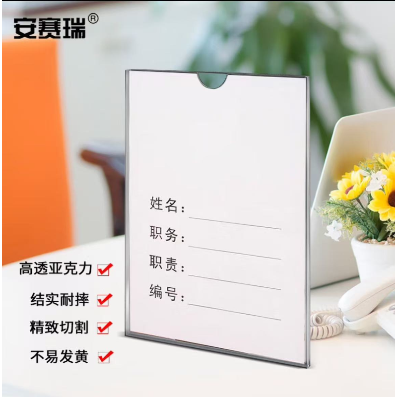 安赛瑞 701731 亚克力卡槽（个）