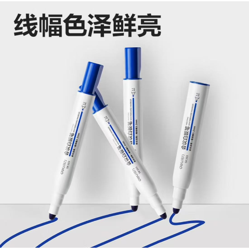 得力 SK103 白板笔(蓝)(支)