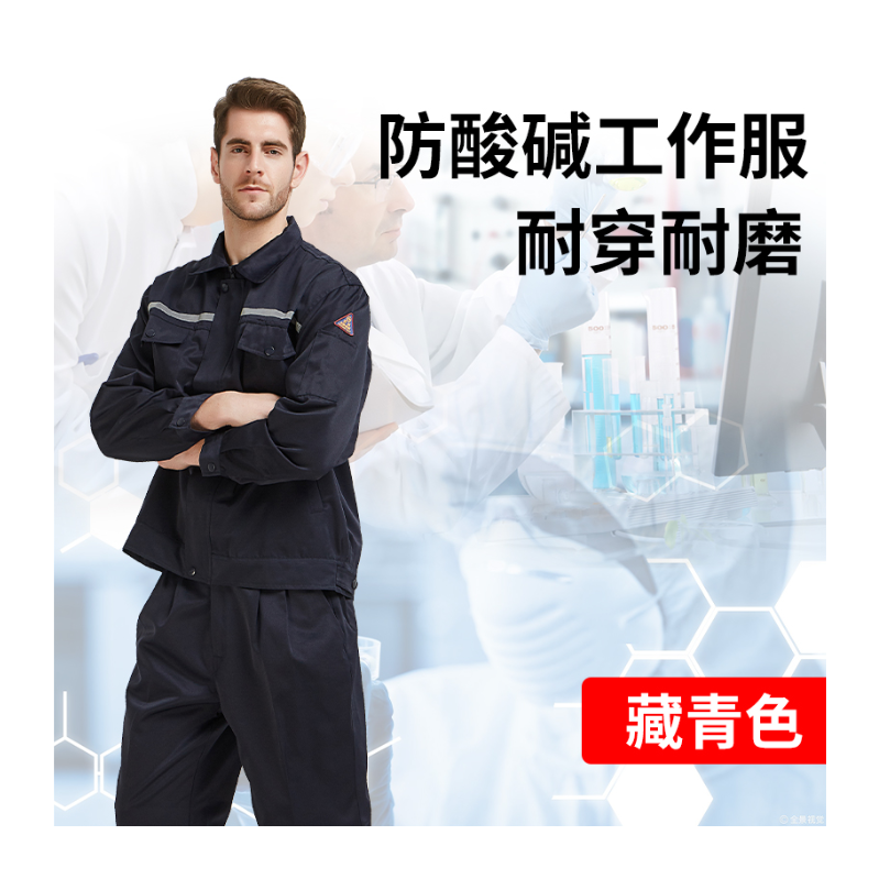 佰益 佰益 6013M防酸碱服套装藏青色
