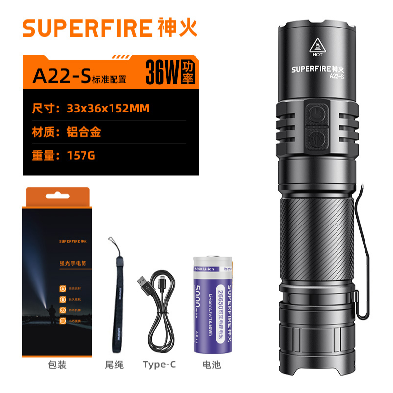 神火 A22-S 强光手电筒