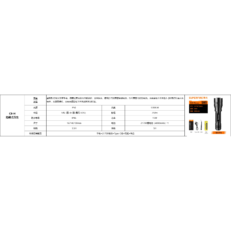 神火 C8-H 强光手电