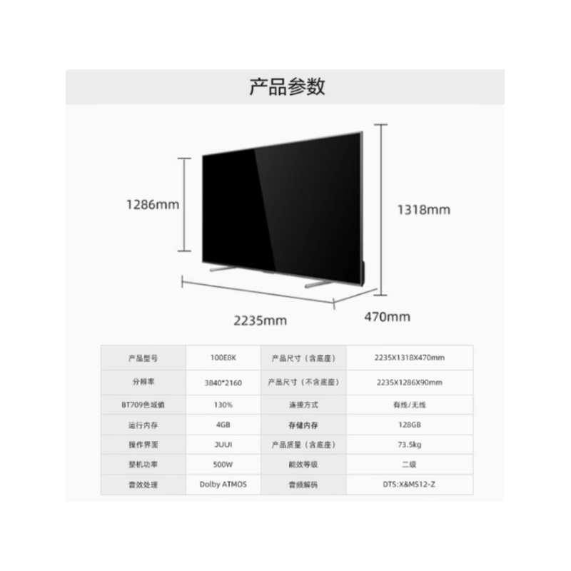 海信 100E8K 100英寸ULEDX MiniLED1620分区液晶电视机