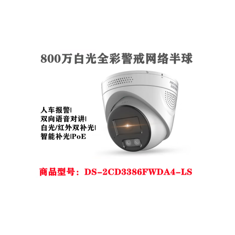 海康威视 DS-2CD3386FWDA4-LS(4mm) 