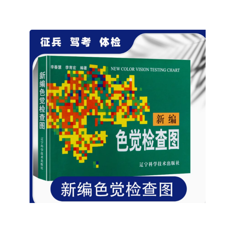  第6版 视觉检查图 李春慧