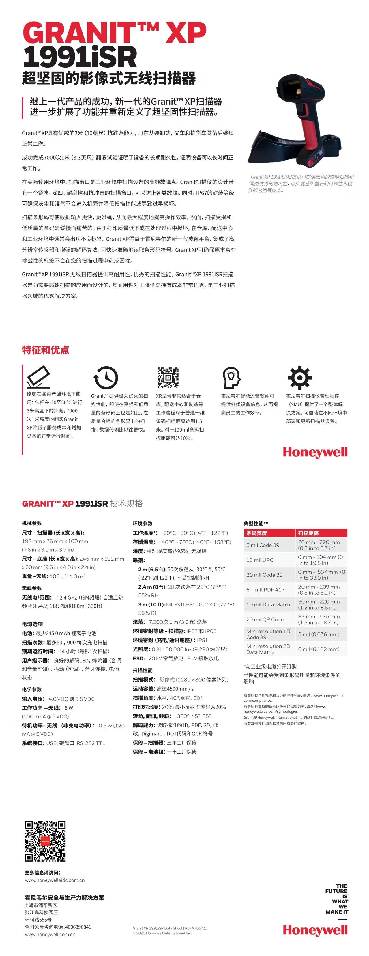 霍尼韦尔 1991iSR 扫描枪