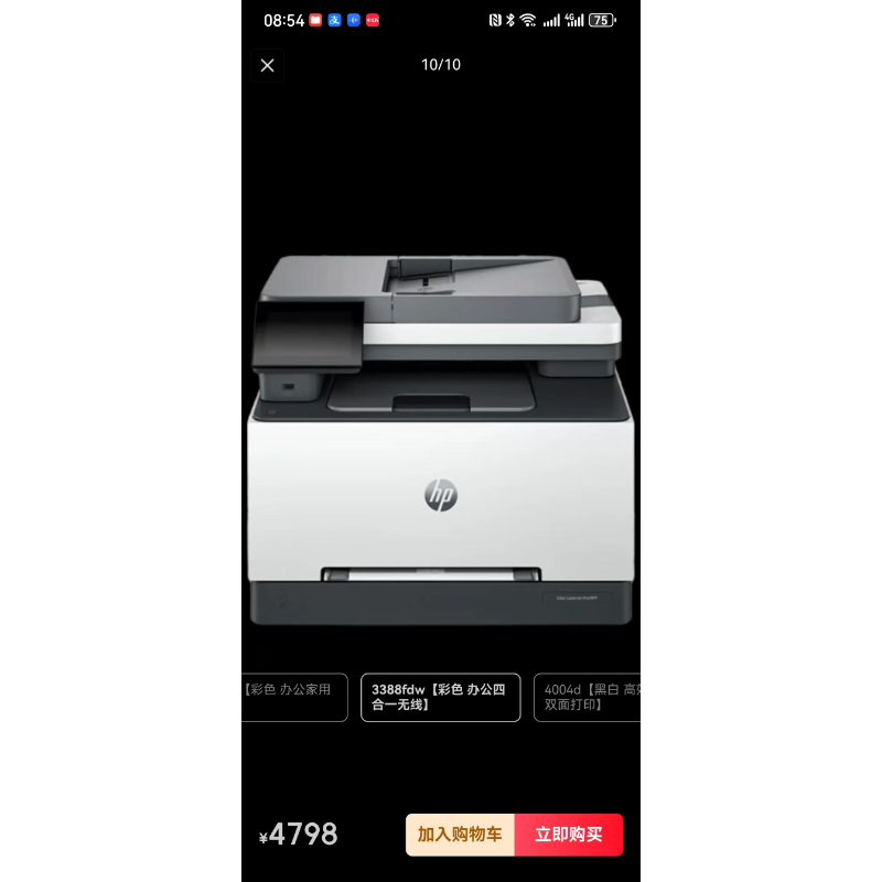 惠普 3388fdw  彩色激光多功能一体机