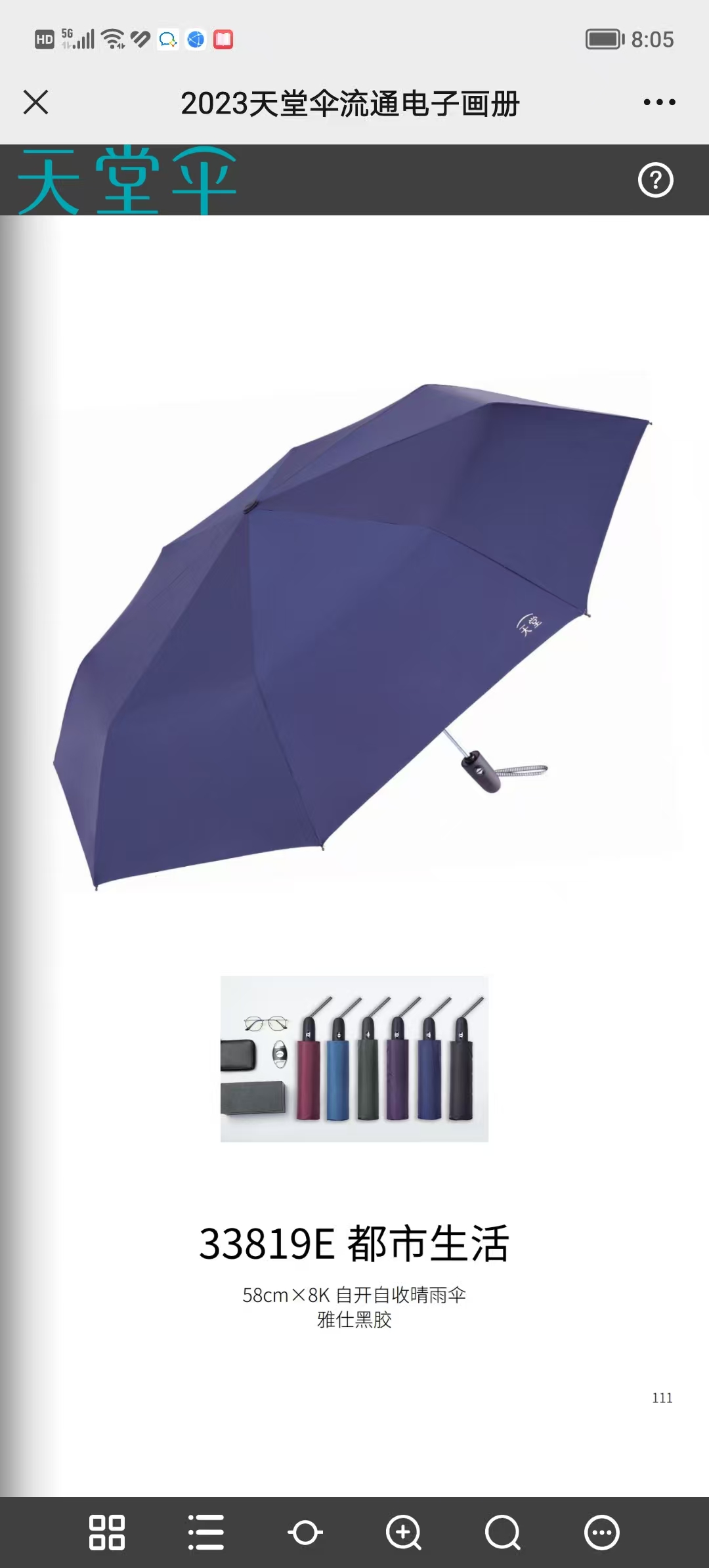 天堂 33819E 雨伞