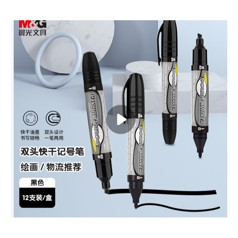 晨光 mg2110 大双头记号笔（12支/盒）黑色