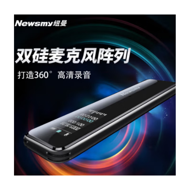 纽曼 XD01 录音笔专业高清智能降噪可转文字器学生商务会议-64G