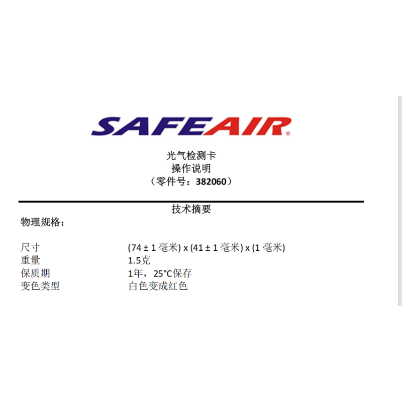 百劳汇 光气 检测卡