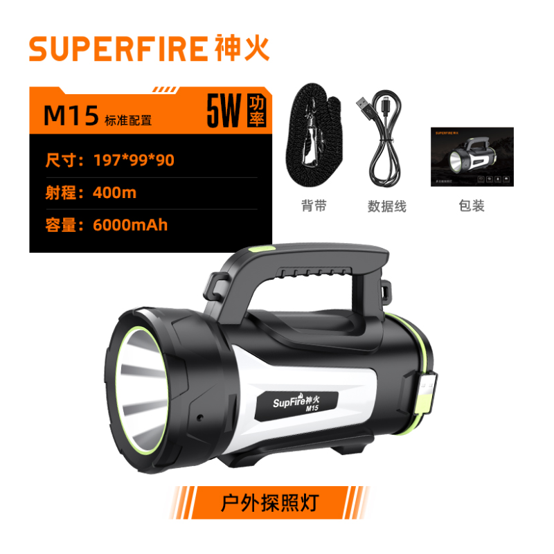 神火 M15 户外探照灯