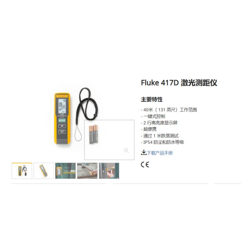 福禄克 FLUKE-417D 手持式激光测距仪