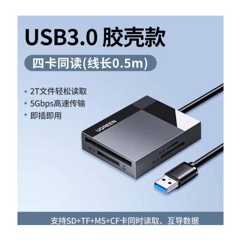 绿联 读卡器多功能合一USB3.0高速支持SD TF/CF/MS适用单反相机行车记录仪监控内存卡存储卡多卡多读-SD/TF/CF/MS四合一（USB款）USB3.0 