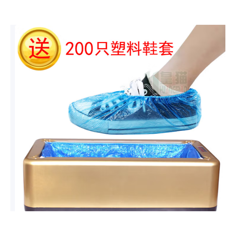 皇猫 鞋套机全自动 套鞋机家用自动脚套机办公用鞋膜机土豪金
