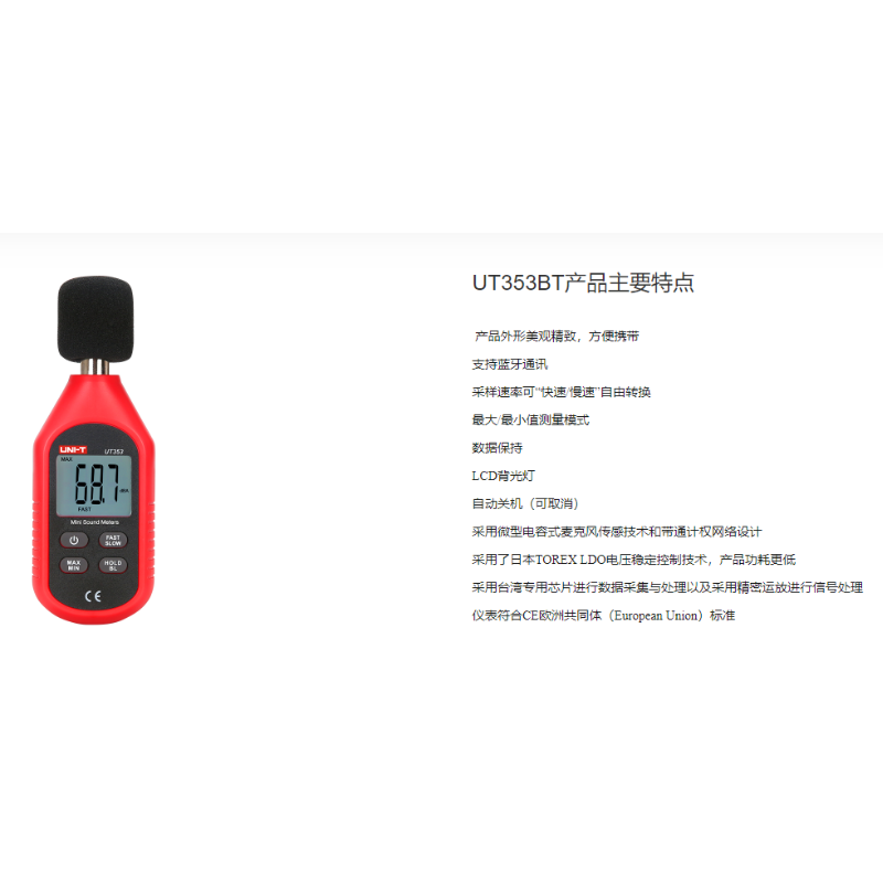 优利德 UT353BT 噪音计分贝仪