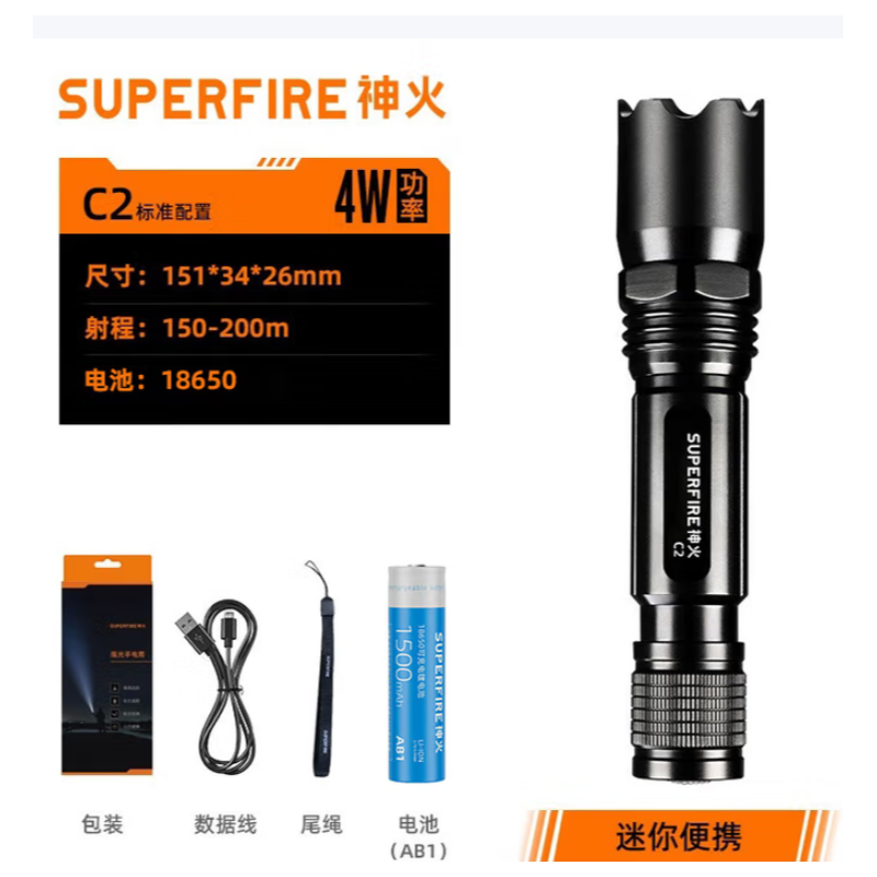 神火 C2 强光手电筒远射王Q5灯芯CREE家用LED迷你小手电筒超亮可充电灯
