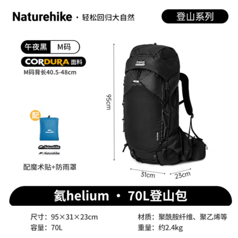 NatureHike 挪客氦专业徒步登山包 户外爬山包大容量双肩背包旅行重装男女 午夜黑/70L
