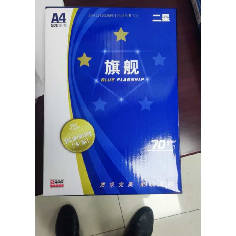 二星旗舰 A3打印纸 70g/500张/包