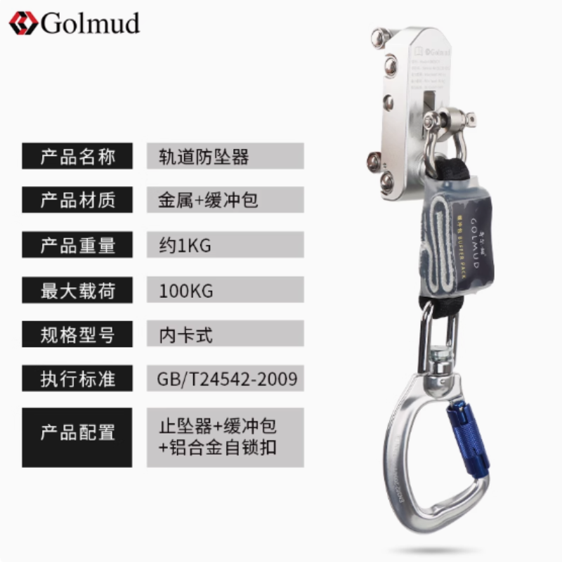 哥尔姆  内卡式 轨道防坠器
