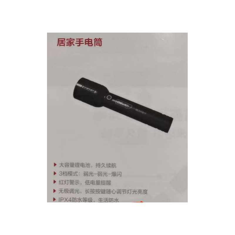 得力工具 DL551017 居家手电筒