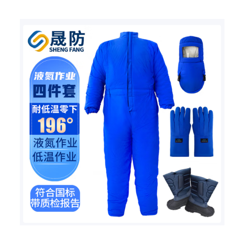 晟防    耐低温零下196° 连休防护服LNG加气站液氮氧液化天然气防寒防冻服套装 （衣服+手套+防护靴）