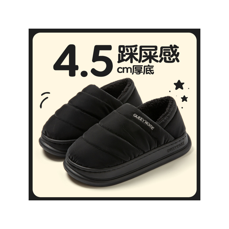 趣艺家 24406 冬季防滑防水包跟棉拖鞋（黑色））