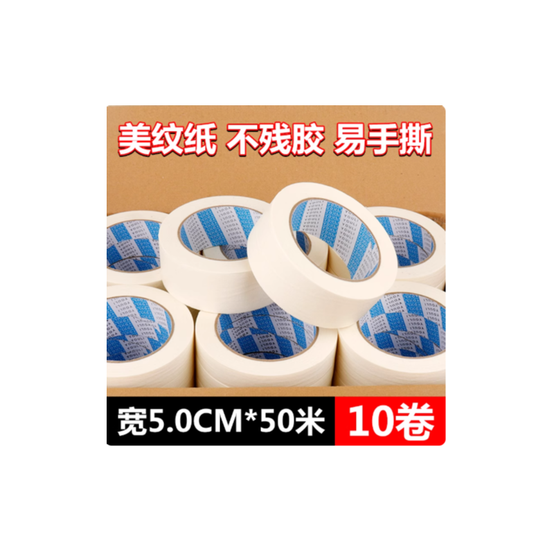 友立 可撕美纹纸胶带白色  5.0cm宽*50米长（10卷/箱）