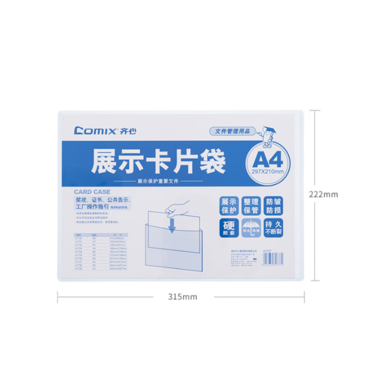 齐心 A1737 展示卡片袋A4硬质营业执照副本保护套