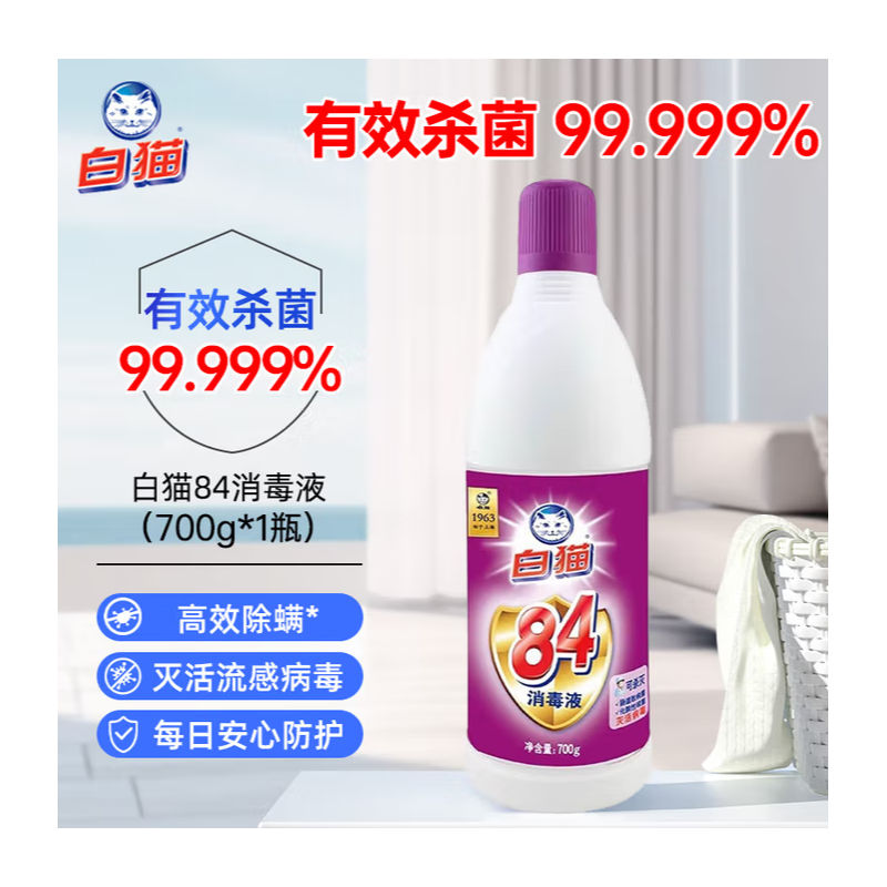 白猫 84 消毒液