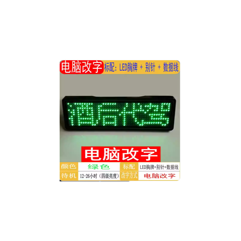百劳汇 LED胸牌定制发光工牌 绿色