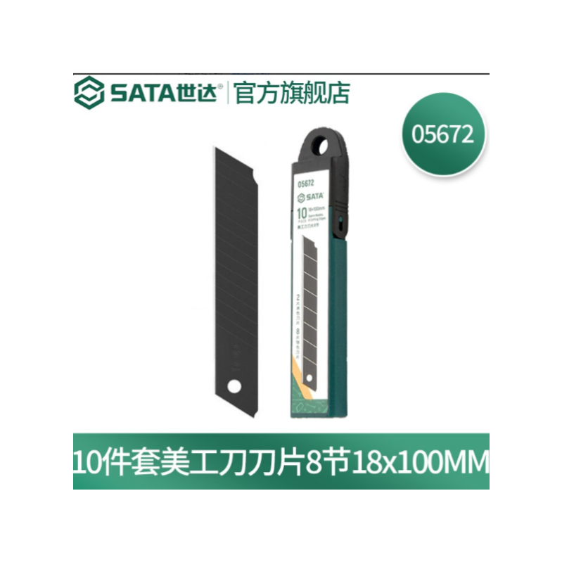世达工具 05672 10件套美工刀刀片