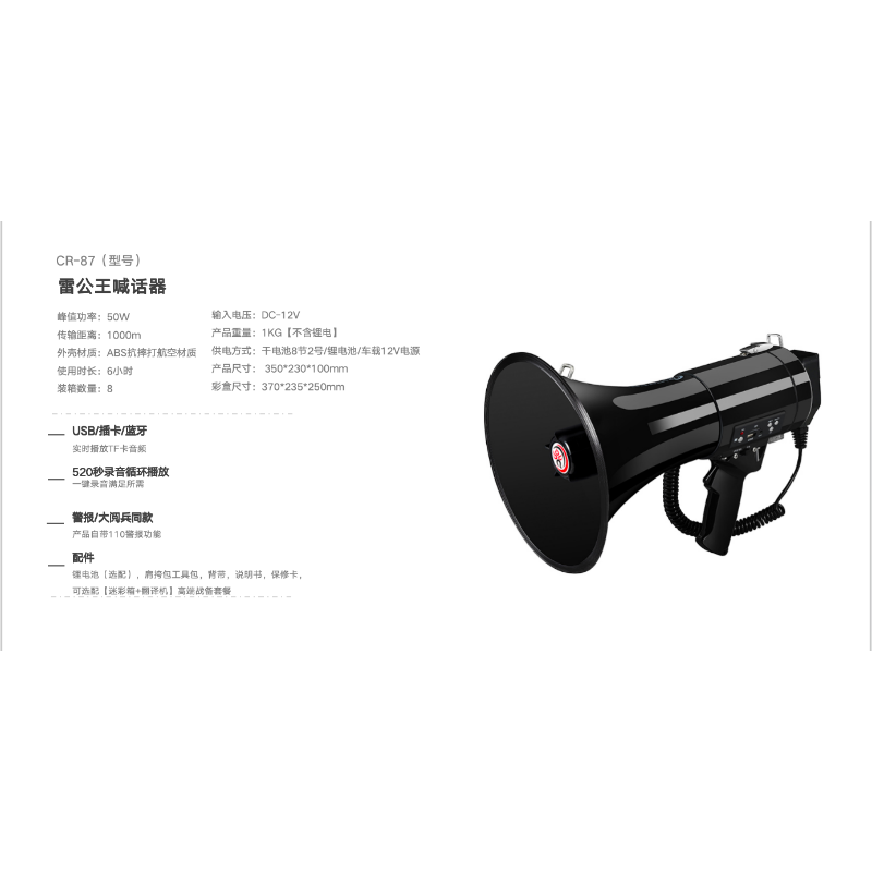 雷公王 喊话器 CR-87(型号) 1500毫安锂电池