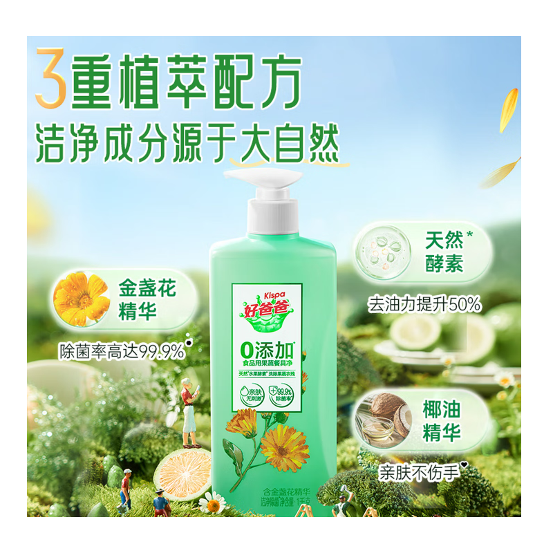 好爸爸 0添加食品用果蔬 餐具净