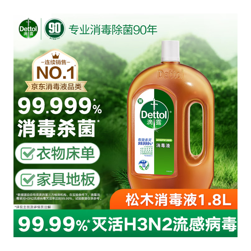 滴露 消毒液 1.8L