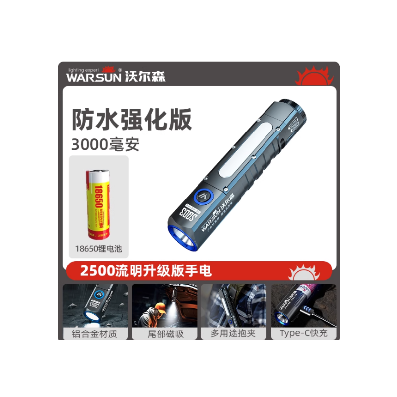 沃尔森  手电筒强光磁吸式超亮户外工作灯小型便携远射维修 WARSUN 沃尔森 灯家用