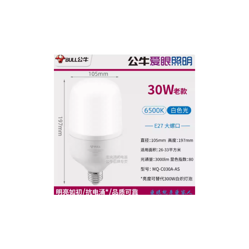 公牛 MQ-C030A-AS LED柱形灯