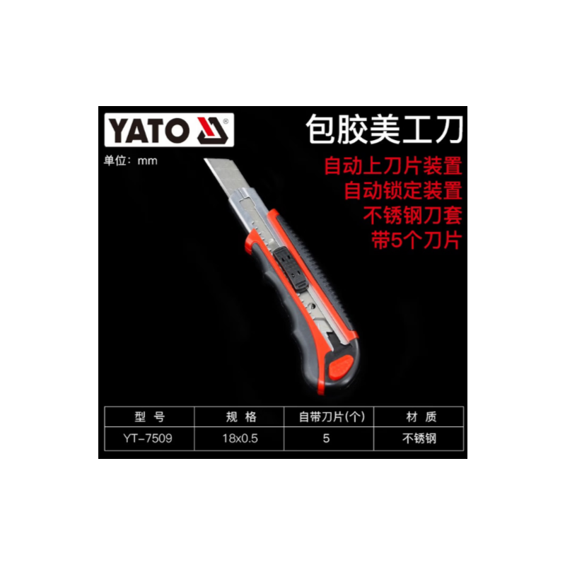 易尔拓 YT-7509 壁纸刀