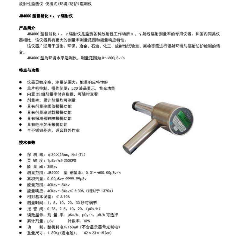 精博 JB4000 放射性监测仪 环境监测用辐射空气比释动能率仪