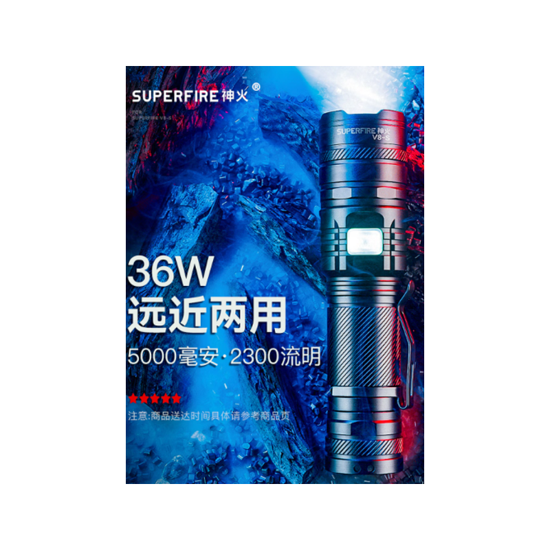 神火  V8-S 强光手电