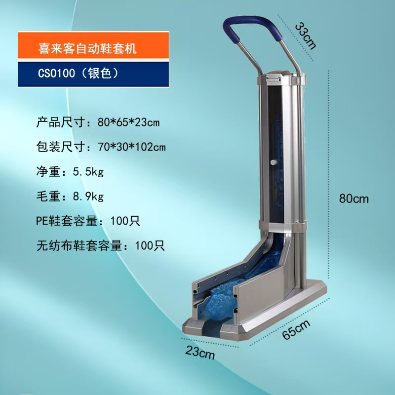 百劳汇 CSO-100R 带扶手新款100只装透明窗口 鞋套机