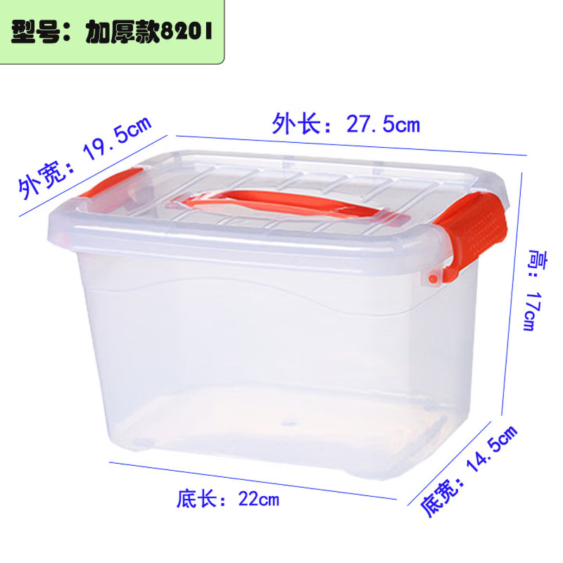 百劳汇 食品级加厚手提8201 (28*20*17)收纳箱