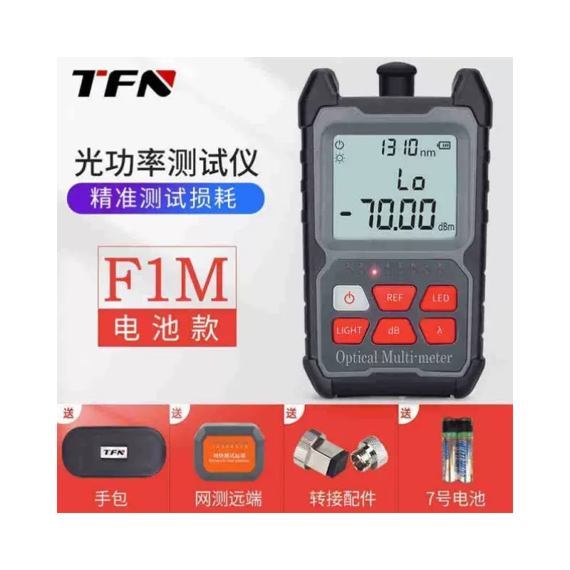 TFN  广电版光功率计F1M 干电池（-50到+26db）-FDF红光一体机