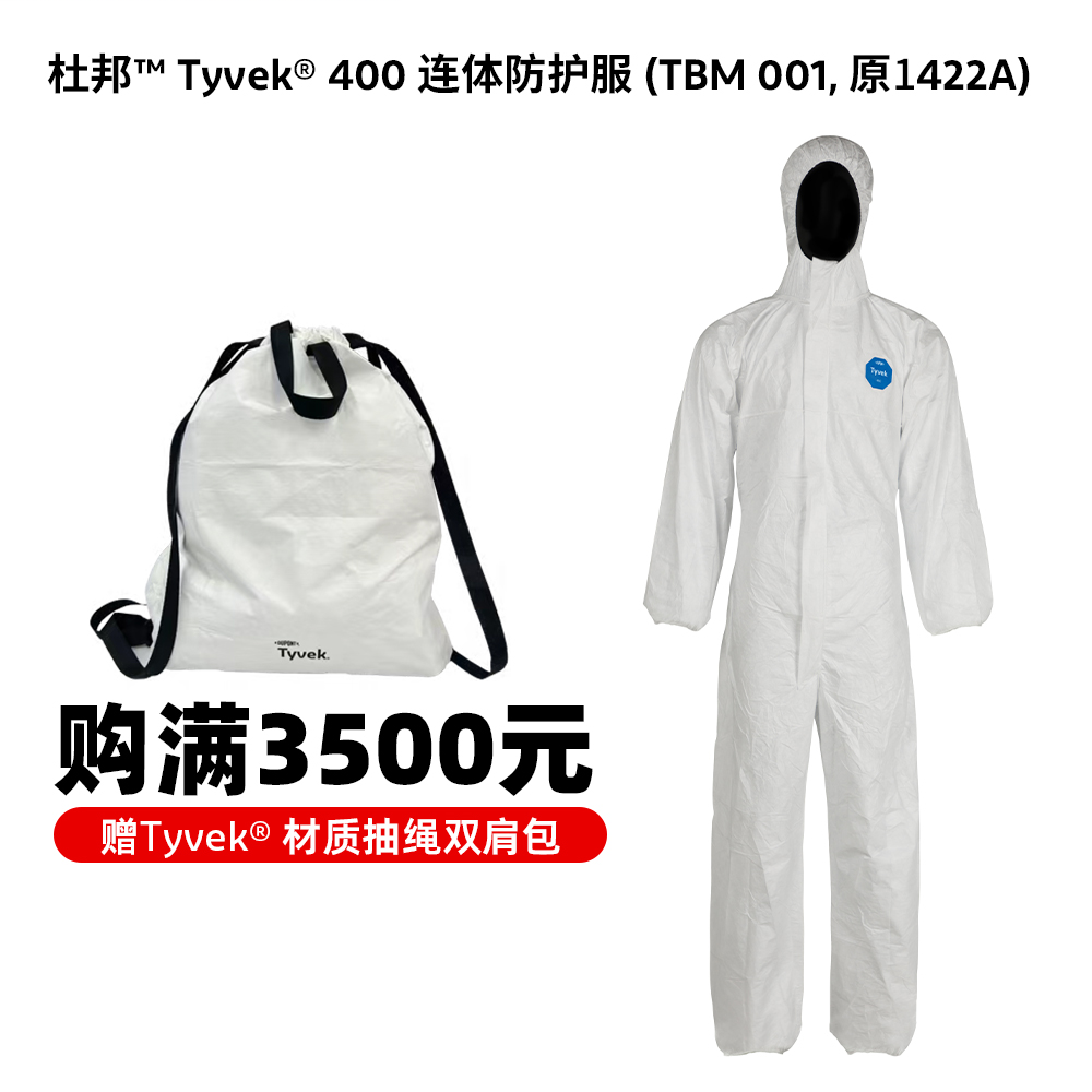 杜邦™ Tyvek® 400 连体防护服 (TBM 001 原1422A)