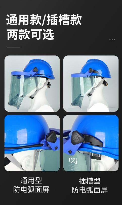 诚格 14cal 防电弧面屏ArcPro-Shield-14