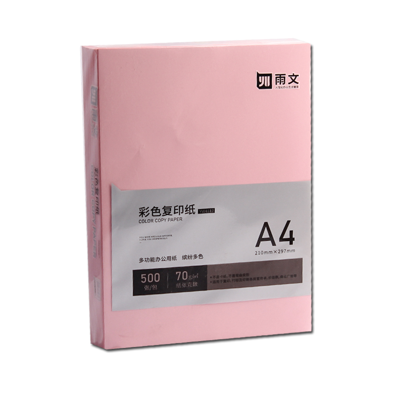 雨文YW4112浅粉 500页70g彩色复印 A4