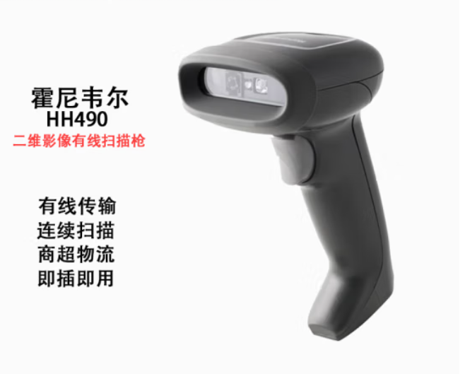霍尼韦尔扫描枪 HH490 二维影像式 手持有线扫描器 商超收银 可扫屏幕